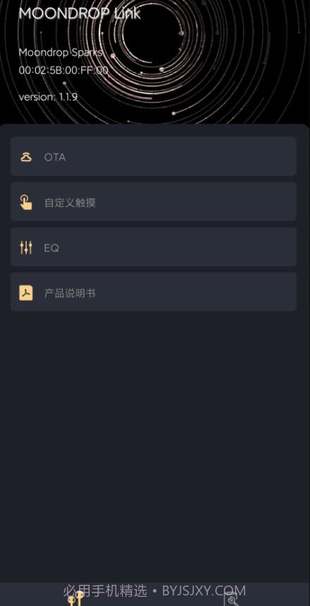 MOONDROP Link蓝牙截图3 MOONDROP Link蓝牙截图3