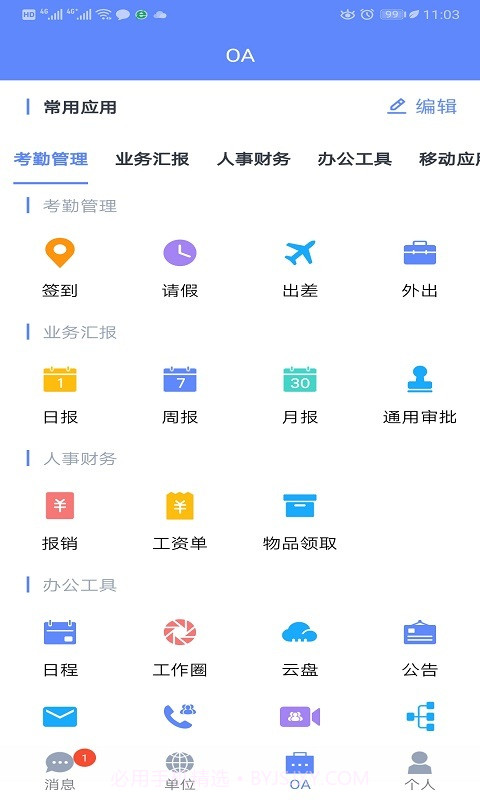 云OA办公系统截图1 云OA办公系统截图1