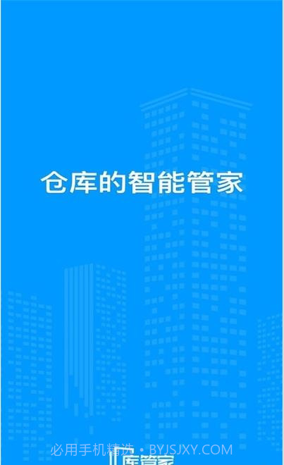 库管家截图3 库管家截图3