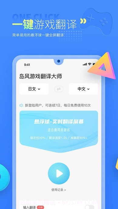岛风游戏翻译助手截图1
