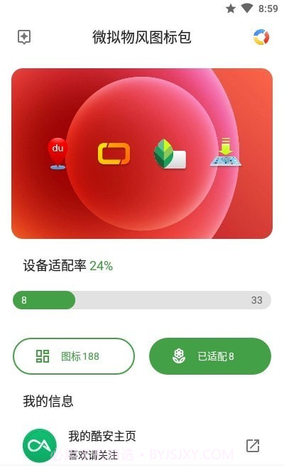 微拟物风图标包截图1 微拟物风图标包截图1