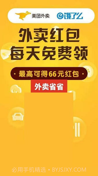 外卖省省截图4