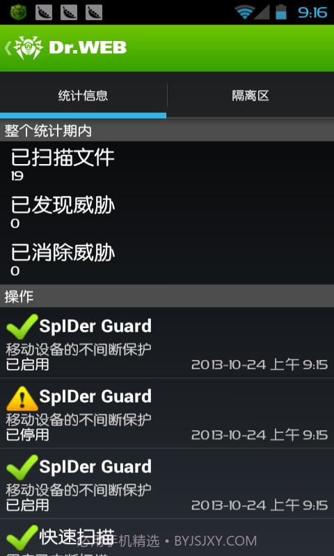 Dr.Web反病毒软件截图4 Dr.Web反病毒软件截图4
