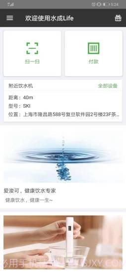 水成Life截图1 水成Life截图1