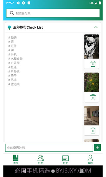 瞬息备忘录截图3 瞬息备忘录截图3