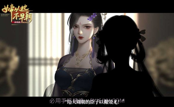 女帝从此不早朝截图3
