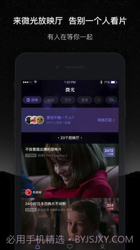 微光app(微光放映厅)V1.9.1 最新截图4