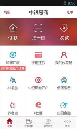 中银易商截图1 中银易商截图1