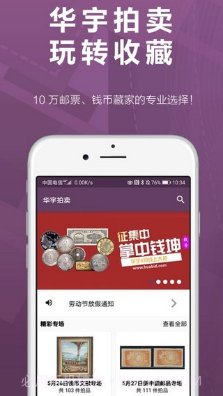 华宇拍卖截图1 华宇拍卖截图1