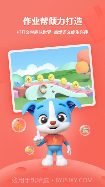 帮帮识字免费学截图3 帮帮识字免费学截图3