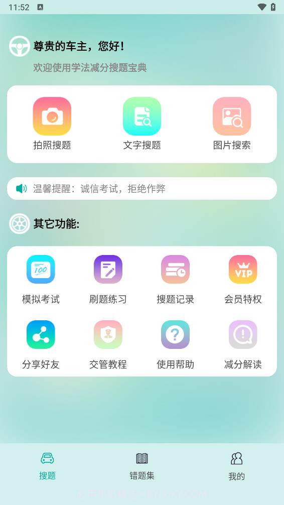 学法减分搜题宝典截图2