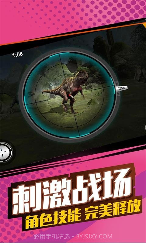 恐龙总动员致命猎人截图3