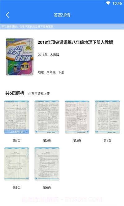 作业答案库截图2 作业答案库截图2