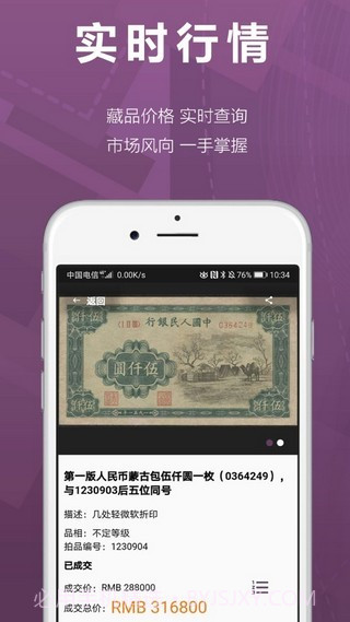 华宇拍卖截图3 华宇拍卖截图3