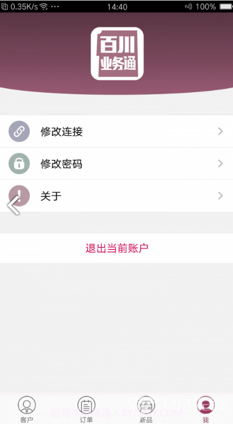 百川业务通(酒饮经销企业渠道)安卓免费版截图1