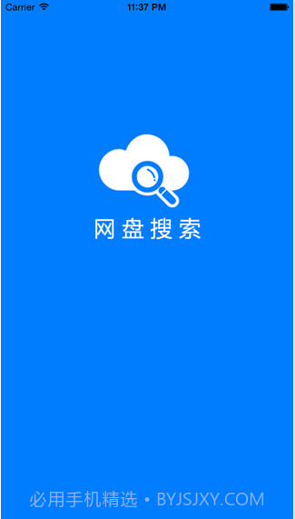 网盘搜索截图3 网盘搜索截图3