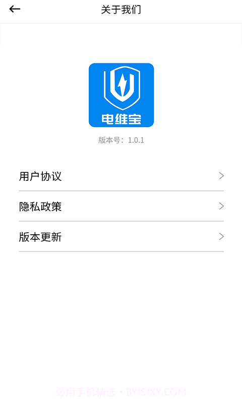 电维宝截图3 电维宝截图3