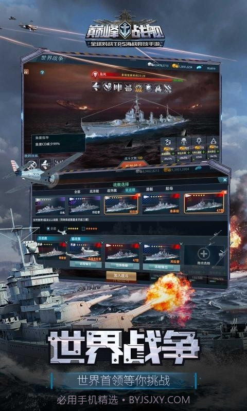 巅峰战舰6.2.0截图1 巅峰战舰6.2.0截图1