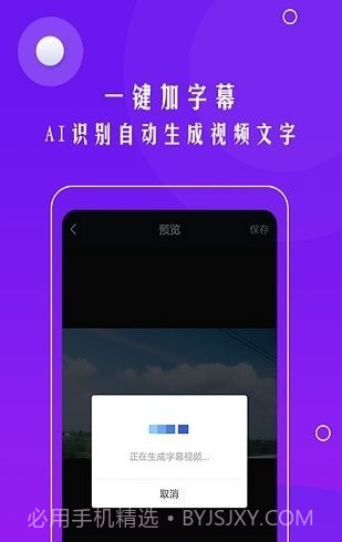 视频自动加字幕截图2