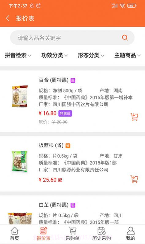 荃豆健康截图1 荃豆健康截图1