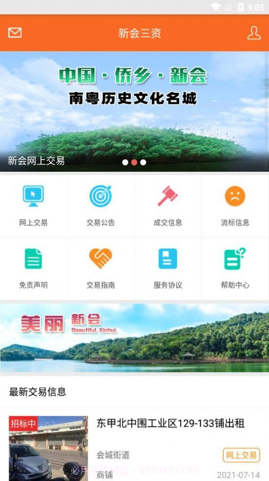 新会三资截图3 新会三资截图3