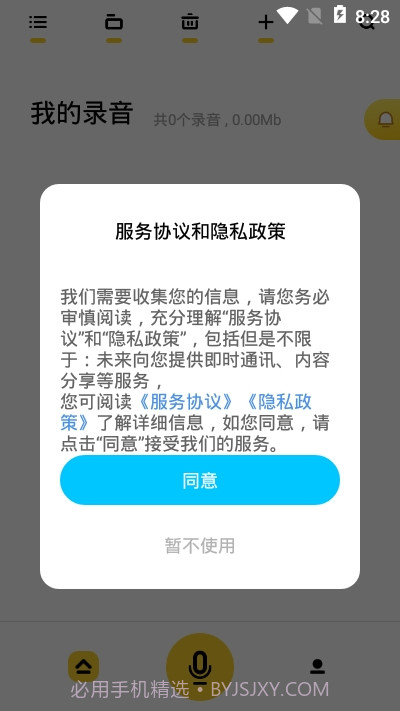 录音鸡专家截图3