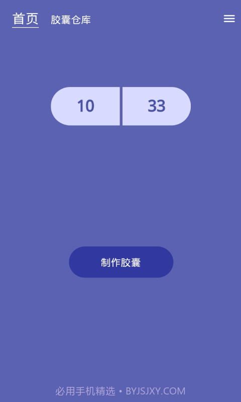 时间胶囊未来记截图2