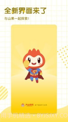 大山教育HD截图3 大山教育HD截图3