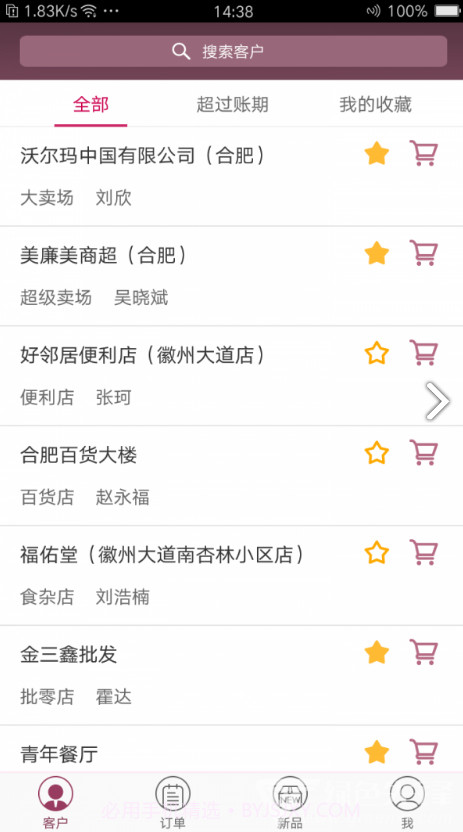 百川业务通(酒饮经销企业渠道)安卓免费版截图6