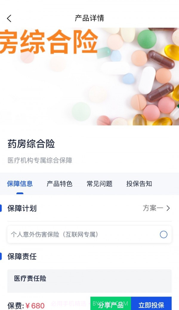 护之家医疗截图3 护之家医疗截图3