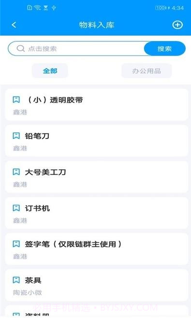 库管家截图1 库管家截图1