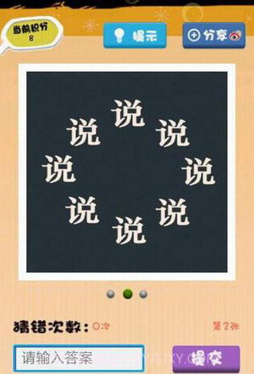 看图猜字截图1 看图猜字截图1