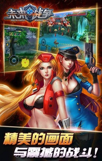 特种部队未来战争截图2 特种部队未来战争截图2