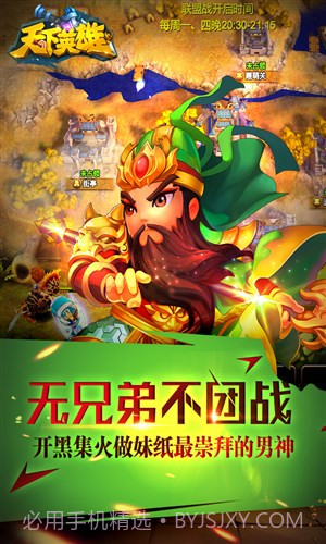 天下英雄截图2