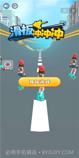 滑板冲冲冲截图1