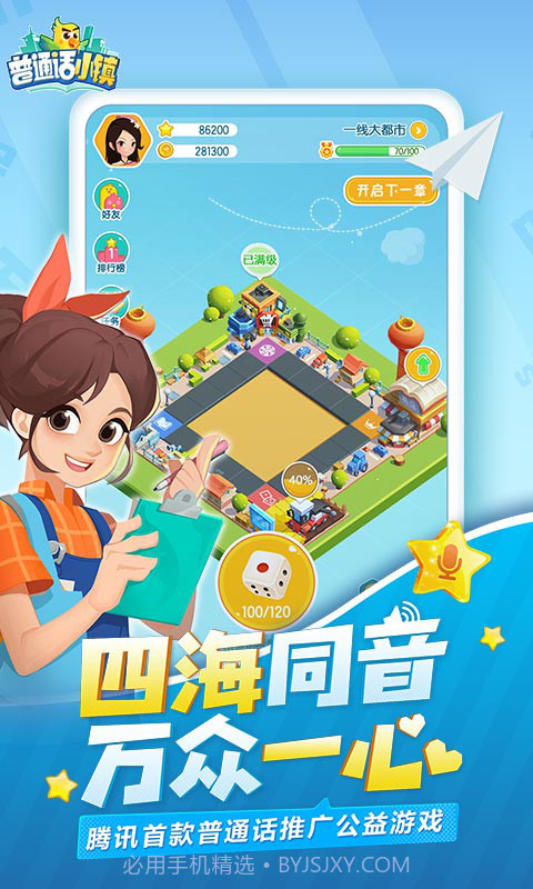 普通话小镇截图1 普通话小镇截图1