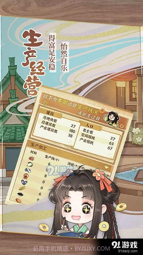 从前有条街手游下载截图4 从前有条街手游下载截图4