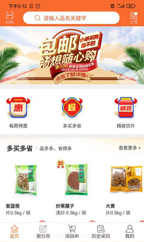 荃豆健康截图3 荃豆健康截图3