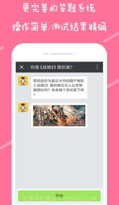 趣测试截图2 趣测试截图2