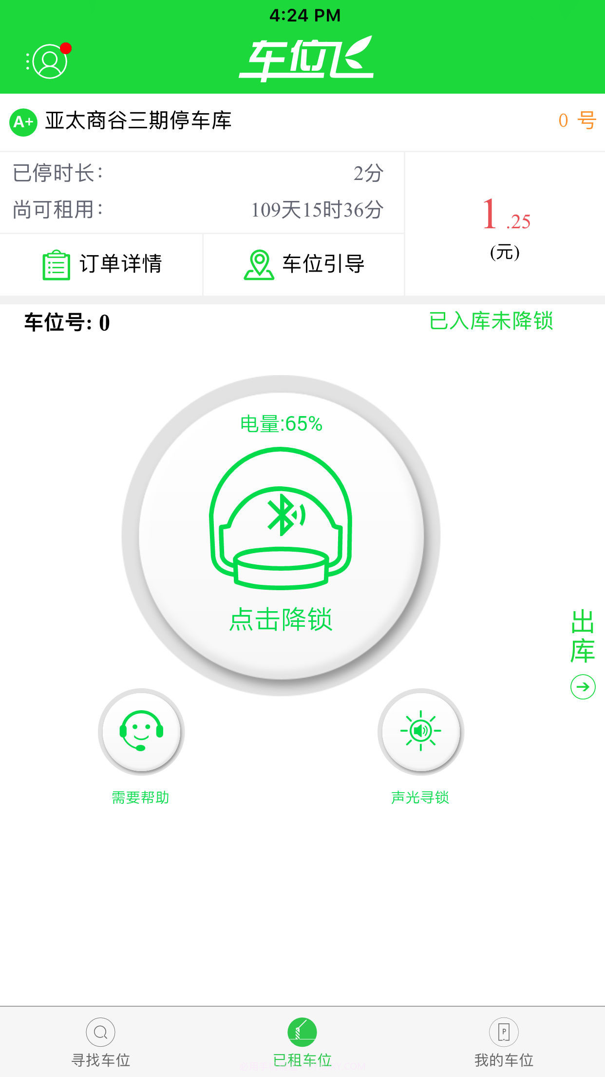 车位飞截图4 车位飞截图4