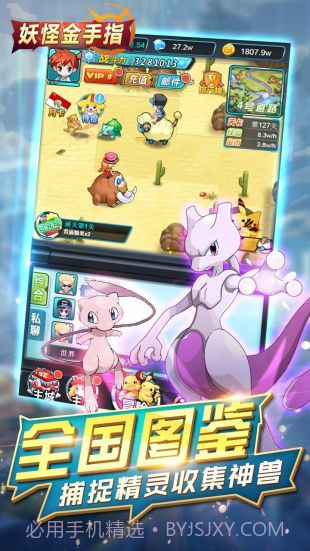 妖怪金手指下载截图4 妖怪金手指下载截图4