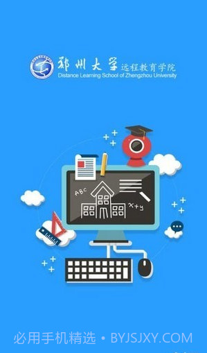 郑大远程教育截图1 郑大远程教育截图1