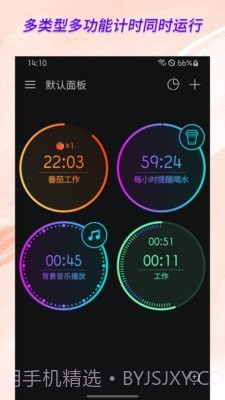计时器倒计时截图1 计时器倒计时截图1