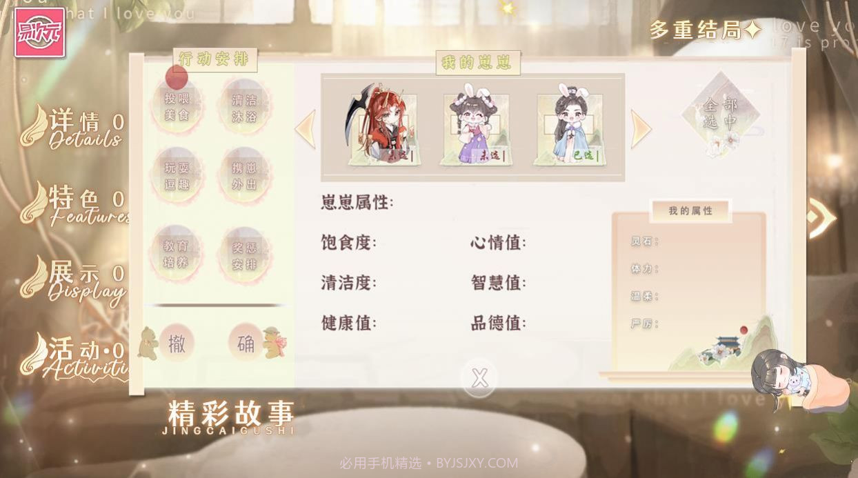 我在修真界养崽崽截图1 我在修真界养崽崽截图1