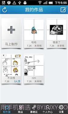 暴走漫画制作器截图2 暴走漫画制作器截图2