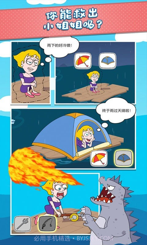 机智逃脱截图4 机智逃脱截图4