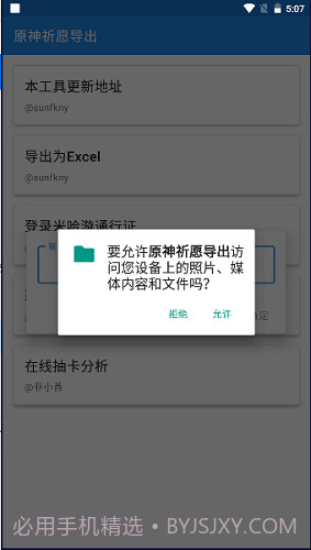 原神祈愿导出工具截图1 原神祈愿导出工具截图1