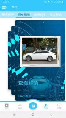 利农云车讯汽车服务截图3 利农云车讯汽车服务截图3