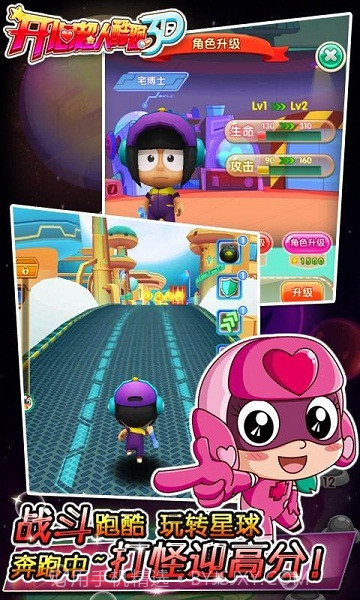 开心超人酷跑3D截图3