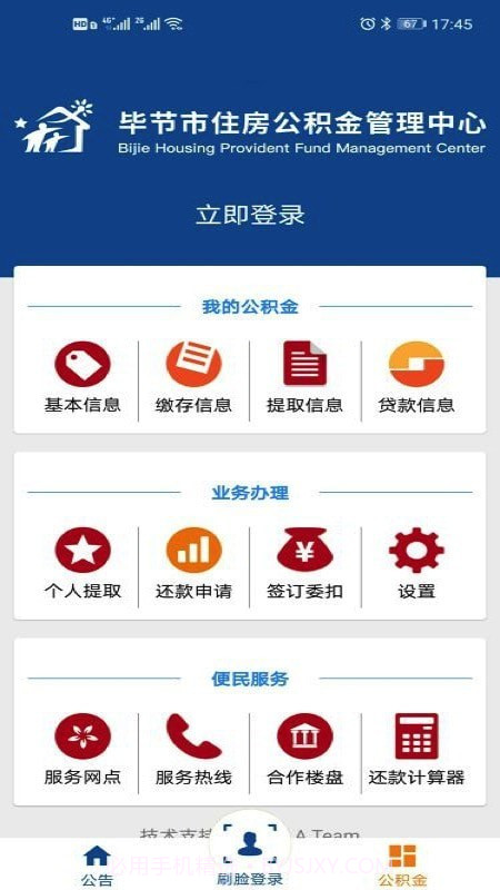 毕节公积金截图2 毕节公积金截图2